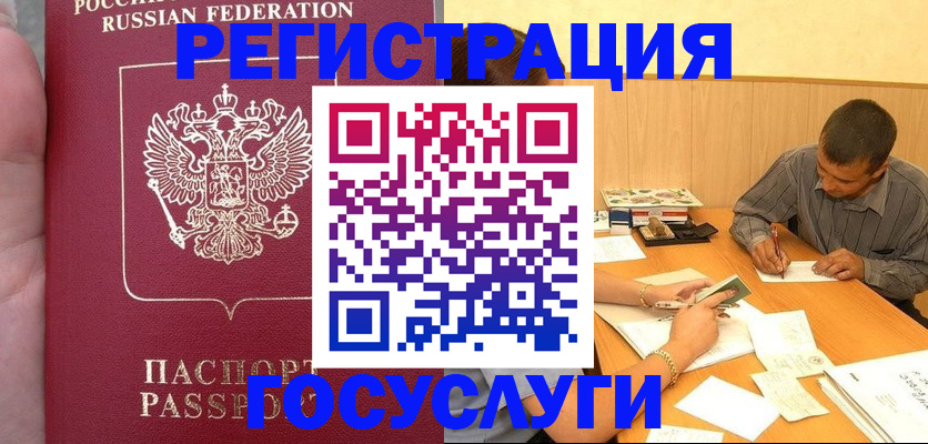 временная регистрация законно в Райчихинске