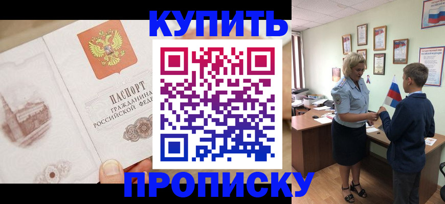 временная регистрация в квартире в Райчихинске