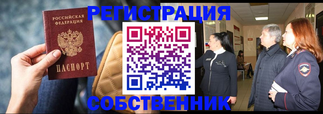 прописка в Райчихинске