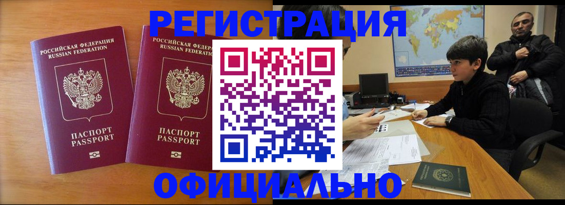 прописка паспорт в Райчихинске